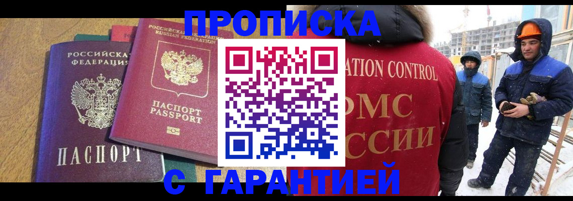 прописка в квартире в Выксе