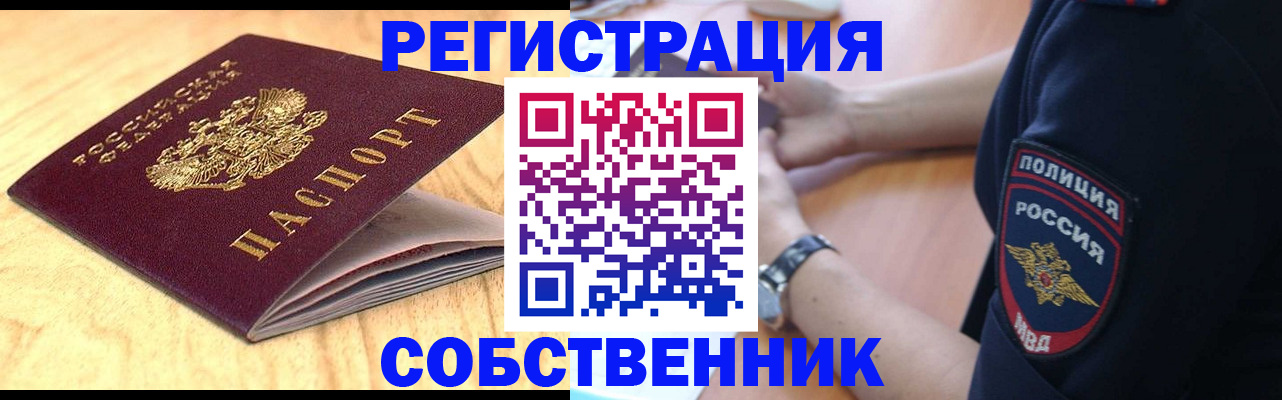временная регистрация в квартире в Выксе