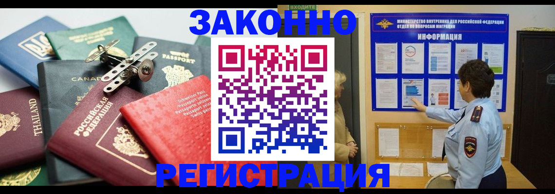 прописка законно в Выксе